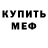 Меф мяу мяу VHQ Ricardo Pinheiro